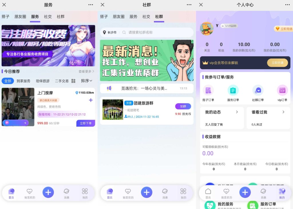 找搭子系统源码，圈子源码、社交源码、陪玩源码，亲测 100%可用羊毛-地址-薅羊毛-搜索-券-活动-领-微信-安卓-APP-解锁VIP-破解-地址-网络资源-教程-软件-源码-PHP-网站-教程-H5-地址-插件-模板-主题-电脑-软件-破解-地址-教程-网络资源-游戏-系统北海资源社_www.ssvt.top