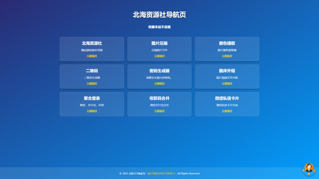 PC端很好看的工具箱导航页羊毛-地址-薅羊毛-搜索-券-活动-领-微信-安卓-APP-解锁VIP-破解-地址-网络资源-教程-软件-源码-PHP-网站-教程-H5-地址-插件-模板-主题-电脑-软件-破解-地址-教程-网络资源-游戏-系统北海资源社_www.ssvt.top