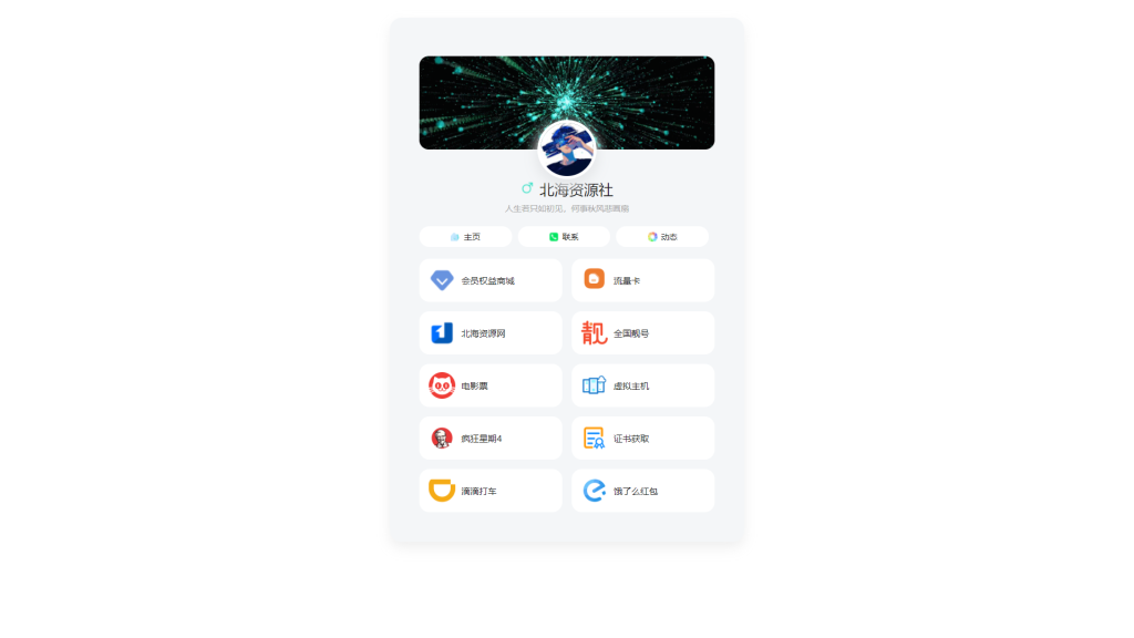 极简个人主页导航源码羊毛-地址-薅羊毛-搜索-券-活动-领-微信-安卓-APP-解锁VIP-破解-地址-网络资源-教程-软件-源码-PHP-网站-教程-H5-地址-插件-模板-主题-电脑-软件-破解-地址-教程-网络资源-游戏-系统北海资源社_www.ssvt.top