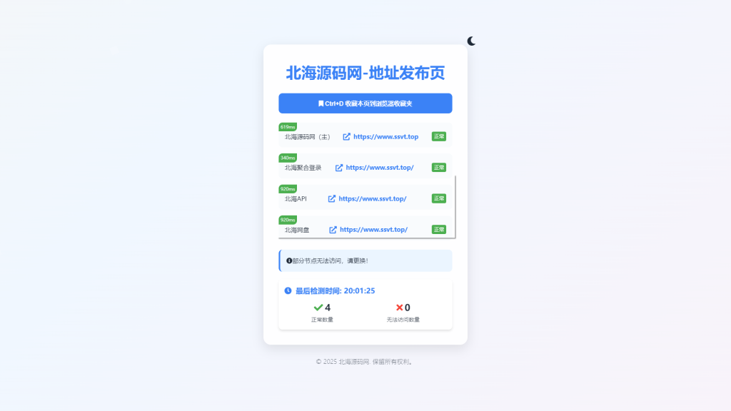 全新UI网址发布页源码_地址发布单页_带黑白模式羊毛-地址-薅羊毛-搜索-券-活动-领-微信-安卓-APP-解锁VIP-破解-地址-网络资源-教程-软件-源码-PHP-网站-教程-H5-地址-插件-模板-主题-电脑-软件-破解-地址-教程-网络资源-游戏-系统北海资源社_www.ssvt.top