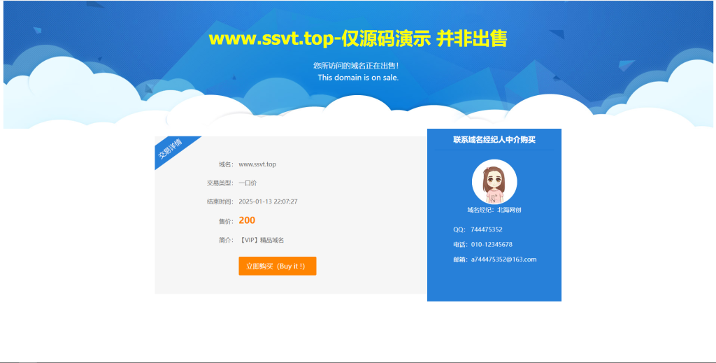 简单美观的域名出售单页源码，助力你高效展示并出售闲置域名羊毛-地址-薅羊毛-搜索-券-活动-领-微信-安卓-APP-解锁VIP-破解-地址-网络资源-教程-软件-源码-PHP-网站-教程-H5-地址-插件-模板-主题-电脑-软件-破解-地址-教程-网络资源-游戏-系统北海资源社_www.ssvt.top