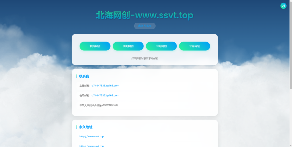 云韵悠扬：打造沉浸式动态云背景导航页羊毛-地址-薅羊毛-搜索-券-活动-领-微信-安卓-APP-解锁VIP-破解-地址-网络资源-教程-软件-源码-PHP-网站-教程-H5-地址-插件-模板-主题-电脑-软件-破解-地址-教程-网络资源-游戏-系统北海资源社_www.ssvt.top