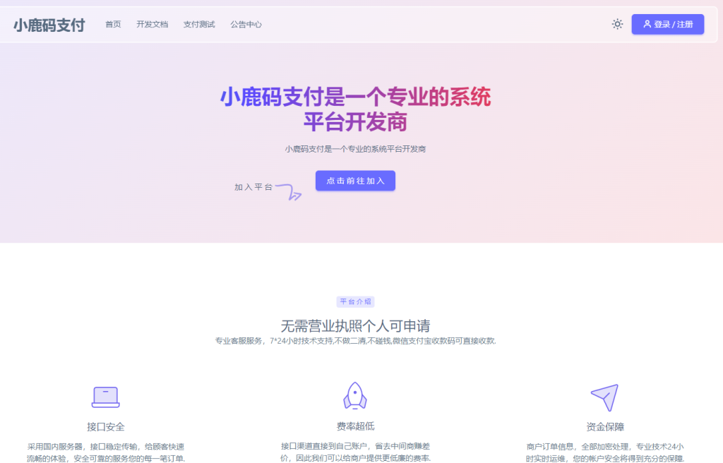 源支付YPay开源版支付系统源码V7稳定版羊毛-地址-薅羊毛-搜索-券-活动-领-微信-安卓-APP-解锁VIP-破解-地址-网络资源-教程-软件-源码-PHP-网站-教程-H5-地址-插件-模板-主题-电脑-软件-破解-地址-教程-网络资源-游戏-系统北海资源社_www.ssvt.top