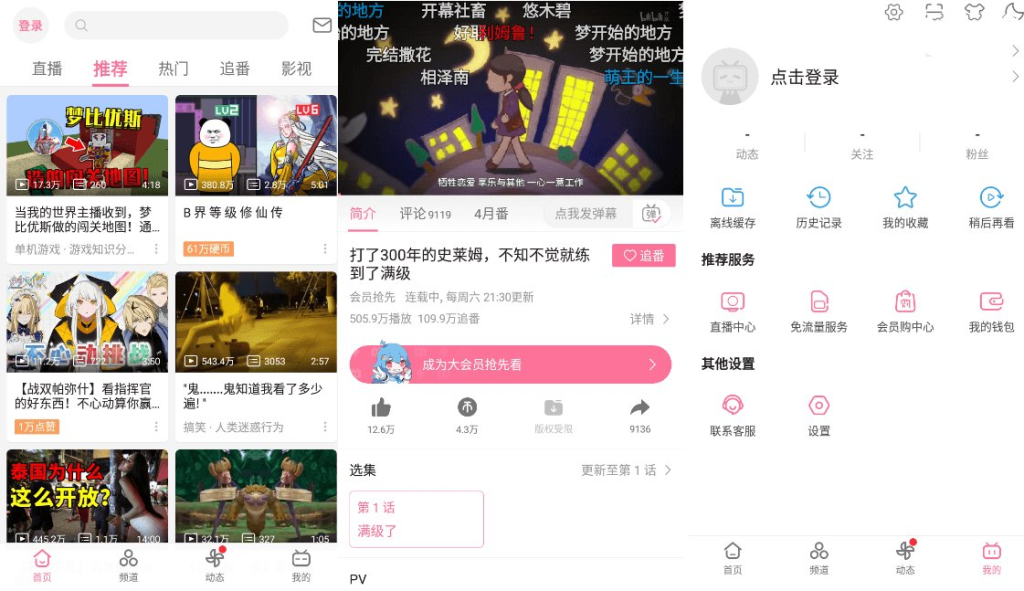 B站哔哩哔哩Bilibili v8.36.0去广告内置模块版羊毛-地址-薅羊毛-搜索-券-活动-领-微信-安卓-APP-解锁VIP-破解-地址-网络资源-教程-软件-源码-PHP-网站-教程-H5-地址-插件-模板-主题-电脑-软件-破解-地址-教程-网络资源-游戏-系统北海资源社_www.ssvt.top