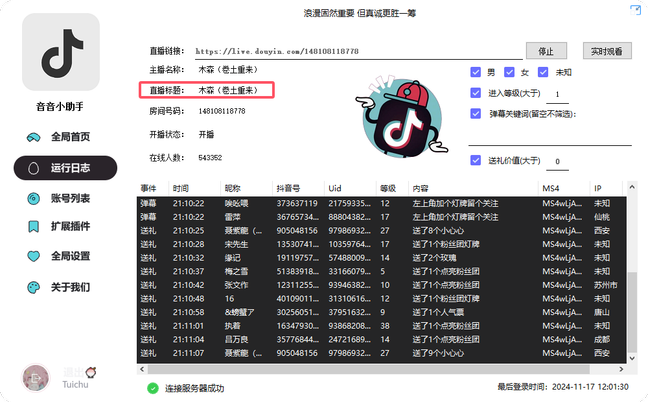 抖音直播间弹幕+作者主页视频下载+直播开播监控+直播内容下载羊毛-地址-薅羊毛-搜索-券-活动-领-微信-安卓-APP-解锁VIP-破解-地址-网络资源-教程-软件-源码-PHP-网站-教程-H5-地址-插件-模板-主题-电脑-软件-破解-地址-教程-网络资源-游戏-系统北海资源社_www.ssvt.top