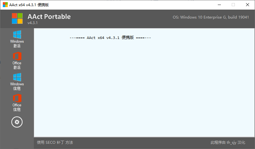 AAct Office/Win10 KMS离线激活工具 v4.3.2 绿色版羊毛-地址-薅羊毛-搜索-券-活动-领-微信-安卓-APP-解锁VIP-破解-地址-网络资源-教程-软件-源码-PHP-网站-教程-H5-地址-插件-模板-主题-电脑-软件-破解-地址-教程-网络资源-游戏-系统北海资源社_www.ssvt.top
