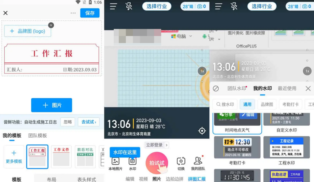 今日水印相机 v3.0.203.4 解锁高级版羊毛-地址-薅羊毛-搜索-券-活动-领-微信-安卓-APP-解锁VIP-破解-地址-网络资源-教程-软件-源码-PHP-网站-教程-H5-地址-插件-模板-主题-电脑-软件-破解-地址-教程-网络资源-游戏-系统北海资源社_www.ssvt.top