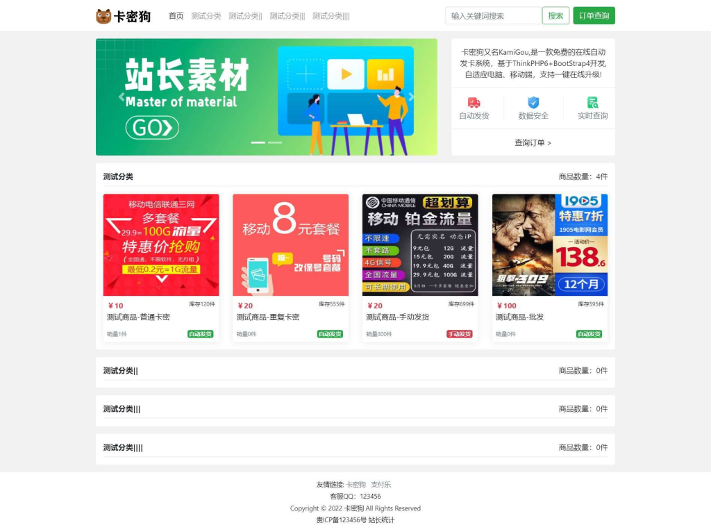 最新卡密狗PHP自动发卡系统源码_自适应PC+H5羊毛-地址-薅羊毛-搜索-券-活动-领-微信-安卓-APP-解锁VIP-破解-地址-网络资源-教程-软件-源码-PHP-网站-教程-H5-地址-插件-模板-主题-电脑-软件-破解-地址-教程-网络资源-游戏-系统北海资源社_www.ssvt.top