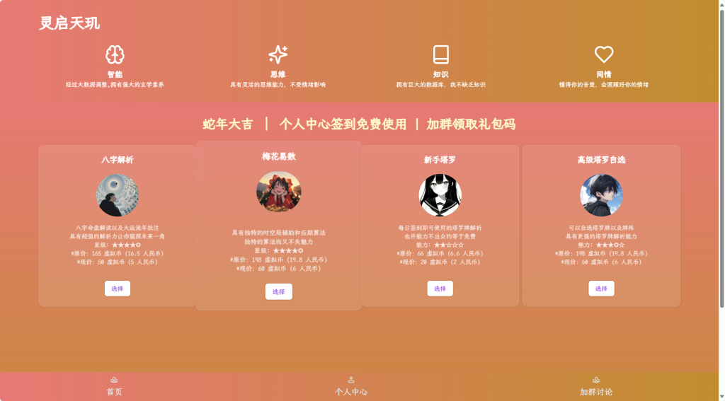 AI占卜算卦项目源码分享羊毛-地址-薅羊毛-搜索-券-活动-领-微信-安卓-APP-解锁VIP-破解-地址-网络资源-教程-软件-源码-PHP-网站-教程-H5-地址-插件-模板-主题-电脑-软件-破解-地址-教程-网络资源-游戏-系统北海资源社_www.ssvt.top
