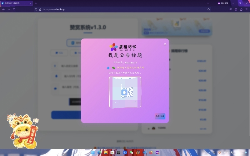 赞赏系统源码1.2很好看的页面羊毛-地址-薅羊毛-搜索-券-活动-领-微信-安卓-APP-解锁VIP-破解-地址-网络资源-教程-软件-源码-PHP-网站-教程-H5-地址-插件-模板-主题-电脑-软件-破解-地址-教程-网络资源-游戏-系统北海资源社_www.ssvt.top