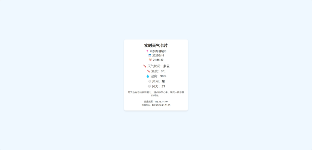 一款好看的实时天气html羊毛-地址-薅羊毛-搜索-券-活动-领-微信-安卓-APP-解锁VIP-破解-地址-网络资源-教程-软件-源码-PHP-网站-教程-H5-地址-插件-模板-主题-电脑-软件-破解-地址-教程-网络资源-游戏-系统北海资源社_www.ssvt.top