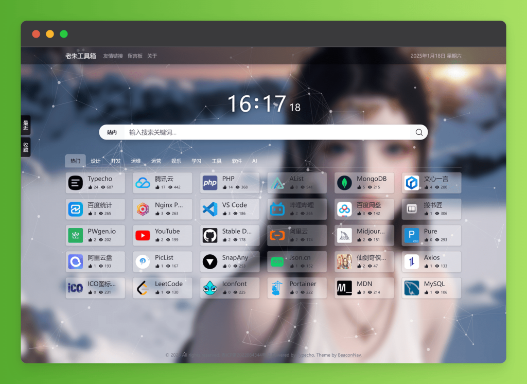 BeaconNav 导航主题羊毛-地址-薅羊毛-搜索-券-活动-领-微信-安卓-APP-解锁VIP-破解-地址-网络资源-教程-软件-源码-PHP-网站-教程-H5-地址-插件-模板-主题-电脑-软件-破解-地址-教程-网络资源-游戏-系统北海资源社_www.ssvt.top