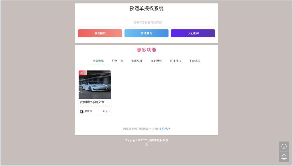 孜然单授权系统V2.0PHP授权系统源码羊毛-地址-薅羊毛-搜索-券-活动-领-微信-安卓-APP-解锁VIP-破解-地址-网络资源-教程-软件-源码-PHP-网站-教程-H5-地址-插件-模板-主题-电脑-软件-破解-地址-教程-网络资源-游戏-系统北海资源社_www.ssvt.top