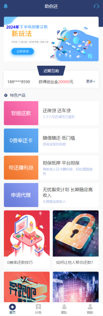 【新版本】有钱还系统源码，人人还众筹还钱模式还贷系统源码羊毛-地址-薅羊毛-搜索-券-活动-领-微信-安卓-APP-解锁VIP-破解-地址-网络资源-教程-软件-源码-PHP-网站-教程-H5-地址-插件-模板-主题-电脑-软件-破解-地址-教程-网络资源-游戏-系统北海资源社_www.ssvt.top