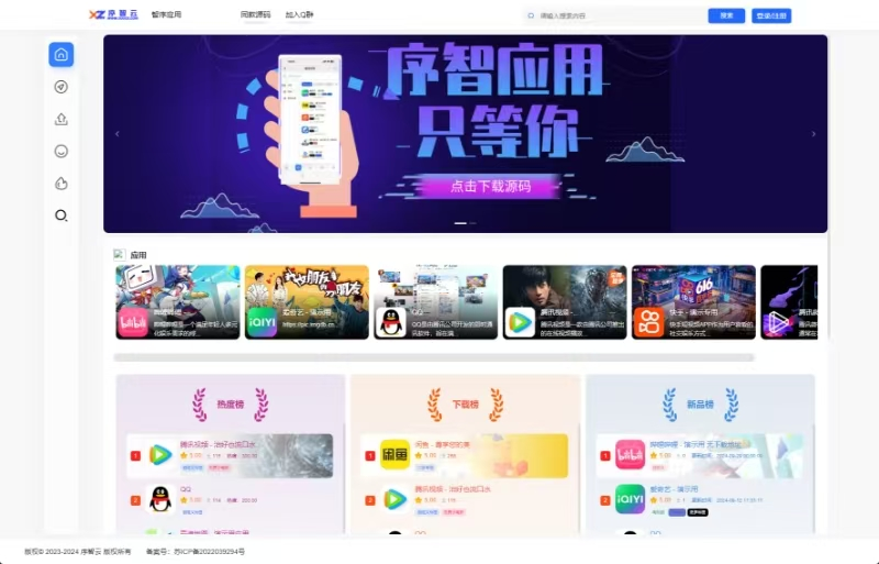 序智应用商店系统源码V2.3.0开心版羊毛-地址-薅羊毛-搜索-券-活动-领-微信-安卓-APP-解锁VIP-破解-地址-网络资源-教程-软件-源码-PHP-网站-教程-H5-地址-插件-模板-主题-电脑-软件-破解-地址-教程-网络资源-游戏-系统北海资源社_www.ssvt.top