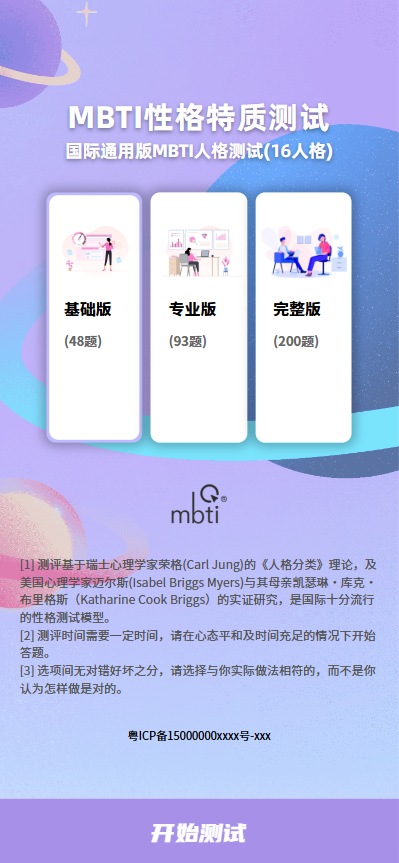 【运营级】MBTI十六型人格职业性格测试源码完整版羊毛-地址-薅羊毛-搜索-券-活动-领-微信-安卓-APP-解锁VIP-破解-地址-网络资源-教程-软件-源码-PHP-网站-教程-H5-地址-插件-模板-主题-电脑-软件-破解-地址-教程-网络资源-游戏-系统北海资源社_www.ssvt.top