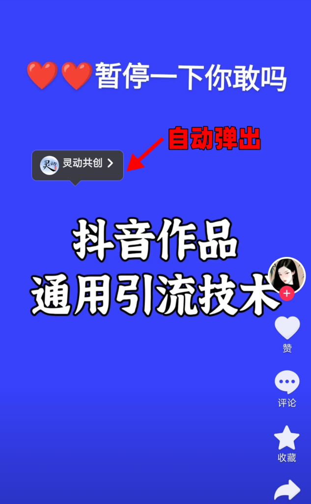最新抖音暂停截流技术（附代码）羊毛-地址-薅羊毛-搜索-券-活动-领-微信-安卓-APP-解锁VIP-破解-地址-网络资源-教程-软件-源码-PHP-网站-教程-H5-地址-插件-模板-主题-电脑-软件-破解-地址-教程-网络资源-游戏-系统北海资源社_www.ssvt.top