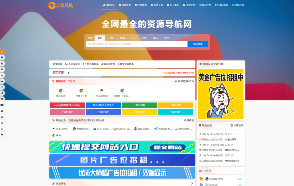 2025最新总裁导航系统源码 全新重构版强势回归羊毛-地址-薅羊毛-搜索-券-活动-领-微信-安卓-APP-解锁VIP-破解-地址-网络资源-教程-软件-源码-PHP-网站-教程-H5-地址-插件-模板-主题-电脑-软件-破解-地址-教程-网络资源-游戏-系统北海资源社_www.ssvt.top