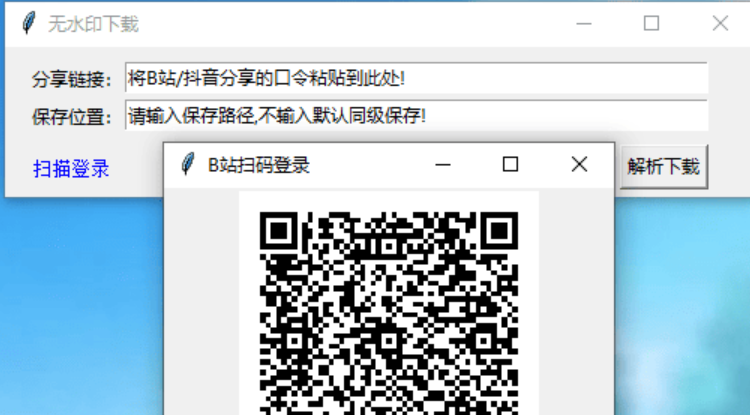 抖音B站视频下载器V1.0(附源码)羊毛-地址-薅羊毛-搜索-券-活动-领-微信-安卓-APP-解锁VIP-破解-地址-网络资源-教程-软件-源码-PHP-网站-教程-H5-地址-插件-模板-主题-电脑-软件-破解-地址-教程-网络资源-游戏-系统北海资源社_www.ssvt.top