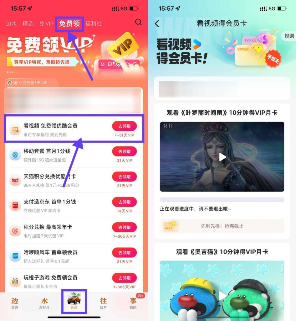 优酷观看10分钟视频领VIP月卡羊毛-地址-薅羊毛-搜索-券-活动-领-微信-安卓-APP-解锁VIP-破解-地址-网络资源-教程-软件-源码-PHP-网站-教程-H5-地址-插件-模板-主题-电脑-软件-破解-地址-教程-网络资源-游戏-系统北海资源社_www.ssvt.top
