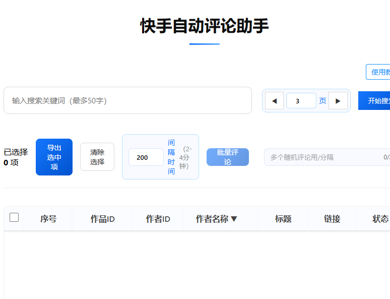 [Windows] 快手自动批量助手v1.0.0羊毛-地址-薅羊毛-搜索-券-活动-领-微信-安卓-APP-解锁VIP-破解-地址-网络资源-教程-软件-源码-PHP-网站-教程-H5-地址-插件-模板-主题-电脑-软件-破解-地址-教程-网络资源-游戏-系统北海资源社_www.ssvt.top