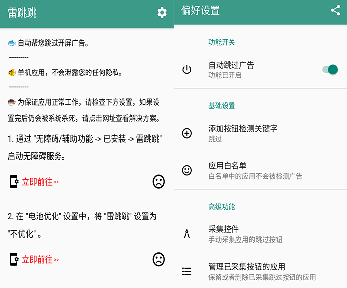 雷跳跳app v1.0.2 无需root自动跳开屏广告羊毛-地址-薅羊毛-搜索-券-活动-领-微信-安卓-APP-解锁VIP-破解-地址-网络资源-教程-软件-源码-PHP-网站-教程-H5-地址-插件-模板-主题-电脑-软件-破解-地址-教程-网络资源-游戏-系统北海资源社_www.ssvt.top