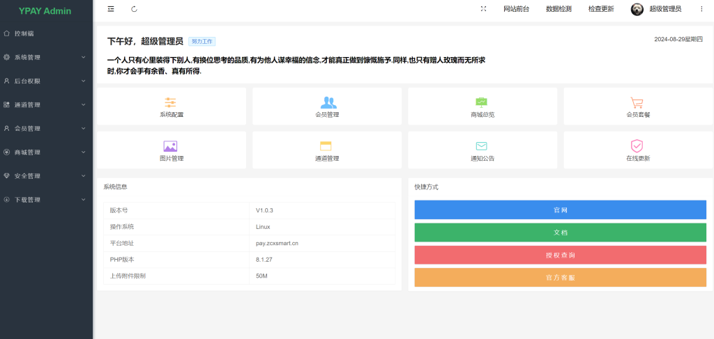 最新源支付V7免签约支付系统源码Uos版羊毛-地址-薅羊毛-搜索-券-活动-领-微信-安卓-APP-解锁VIP-破解-地址-网络资源-教程-软件-源码-PHP-网站-教程-H5-地址-插件-模板-主题-电脑-软件-破解-地址-教程-网络资源-游戏-系统北海资源社_www.ssvt.top