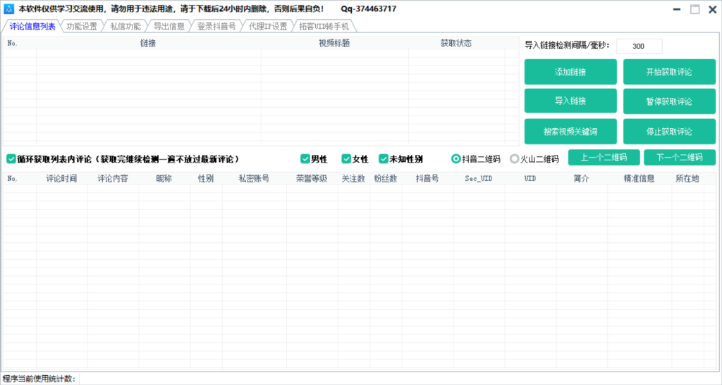 抖音评论采集抓取获客系统v2.4羊毛-地址-薅羊毛-搜索-券-活动-领-微信-安卓-APP-解锁VIP-破解-地址-网络资源-教程-软件-源码-PHP-网站-教程-H5-地址-插件-模板-主题-电脑-软件-破解-地址-教程-网络资源-游戏-系统北海资源社_www.ssvt.top