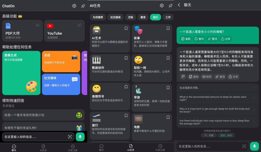 ChatOn 智能聊天机器人v1.67.569-611绿化版羊毛-地址-薅羊毛-搜索-券-活动-领-微信-安卓-APP-解锁VIP-破解-地址-网络资源-教程-软件-源码-PHP-网站-教程-H5-地址-插件-模板-主题-电脑-软件-破解-地址-教程-网络资源-游戏-系统北海资源社_www.ssvt.top