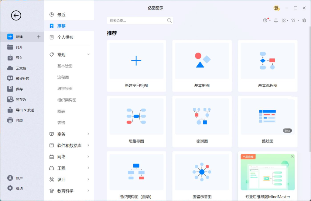 亿图图示破解版EdrawMax v14.2.2.1269中文版羊毛-地址-薅羊毛-搜索-券-活动-领-微信-安卓-APP-解锁VIP-破解-地址-网络资源-教程-软件-源码-PHP-网站-教程-H5-地址-插件-模板-主题-电脑-软件-破解-地址-教程-网络资源-游戏-系统北海资源社_www.ssvt.top