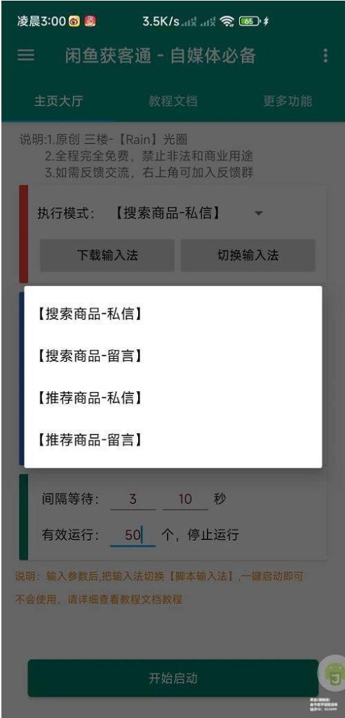 闲鱼获客通v1.0 全自动截流 评论私信 爆单必备羊毛-地址-薅羊毛-搜索-券-活动-领-微信-安卓-APP-解锁VIP-破解-地址-网络资源-教程-软件-源码-PHP-网站-教程-H5-地址-插件-模板-主题-电脑-软件-破解-地址-教程-网络资源-游戏-系统北海资源社_www.ssvt.top