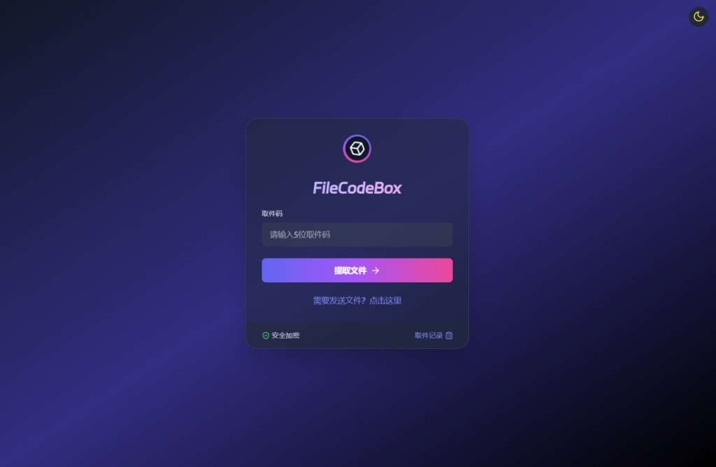 新版FileCodeBox快递柜源码 附带搭建教程羊毛-地址-薅羊毛-搜索-券-活动-领-微信-安卓-APP-解锁VIP-破解-地址-网络资源-教程-软件-源码-PHP-网站-教程-H5-地址-插件-模板-主题-电脑-软件-破解-地址-教程-网络资源-游戏-系统北海资源社_www.ssvt.top