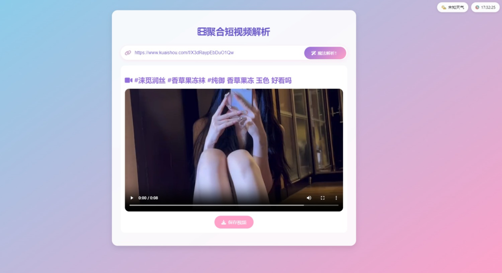 二次元聚合短视频解析去水印系统源码羊毛-地址-薅羊毛-搜索-券-活动-领-微信-安卓-APP-解锁VIP-破解-地址-网络资源-教程-软件-源码-PHP-网站-教程-H5-地址-插件-模板-主题-电脑-软件-破解-地址-教程-网络资源-游戏-系统北海资源社_www.ssvt.top