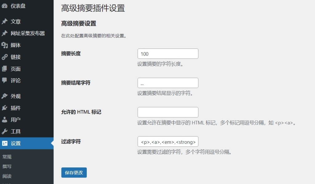 WP 高级摘要插件：助力 WordPress 文章摘要精准自定义显示羊毛-地址-薅羊毛-搜索-券-活动-领-微信-安卓-APP-解锁VIP-破解-地址-网络资源-教程-软件-源码-PHP-网站-教程-H5-地址-插件-模板-主题-电脑-软件-破解-地址-教程-网络资源-游戏-系统北海资源社_www.ssvt.top