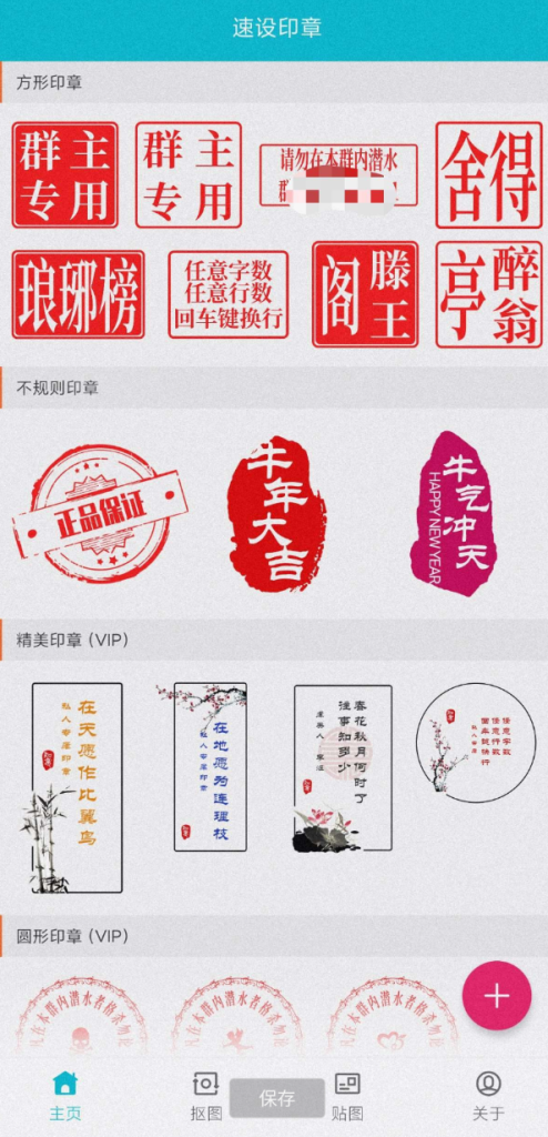 速设印章一款实用印章水印图设计工具，可以帮助您快设设计个印章羊毛-地址-薅羊毛-搜索-券-活动-领-微信-安卓-APP-解锁VIP-破解-地址-网络资源-教程-软件-源码-PHP-网站-教程-H5-地址-插件-模板-主题-电脑-软件-破解-地址-教程-网络资源-游戏-系统北海资源社_www.ssvt.top
