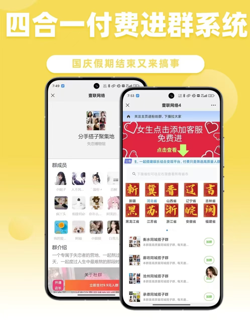 外面卖999+的付费进群系统羊毛-地址-薅羊毛-搜索-券-活动-领-微信-安卓-APP-解锁VIP-破解-地址-网络资源-教程-软件-源码-PHP-网站-教程-H5-地址-插件-模板-主题-电脑-软件-破解-地址-教程-网络资源-游戏-系统北海资源社_www.ssvt.top