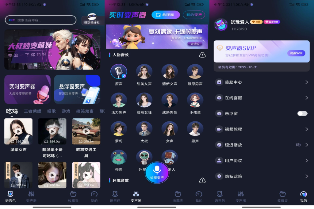 安卓手游语音变声器 秒变萝莉羊毛-地址-薅羊毛-搜索-券-活动-领-微信-安卓-APP-解锁VIP-破解-地址-网络资源-教程-软件-源码-PHP-网站-教程-H5-地址-插件-模板-主题-电脑-软件-破解-地址-教程-网络资源-游戏-系统北海资源社_www.ssvt.top
