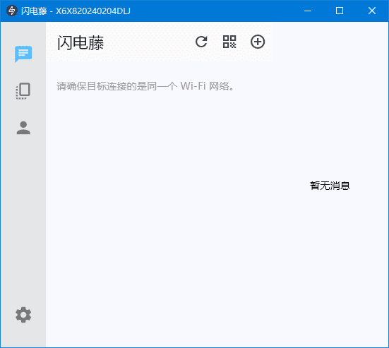 闪电藤 v2.8.6 局域网文件传输工具，中文绿色版羊毛-地址-薅羊毛-搜索-券-活动-领-微信-安卓-APP-解锁VIP-破解-地址-网络资源-教程-软件-源码-PHP-网站-教程-H5-地址-插件-模板-主题-电脑-软件-破解-地址-教程-网络资源-游戏-系统北海资源社_www.ssvt.top