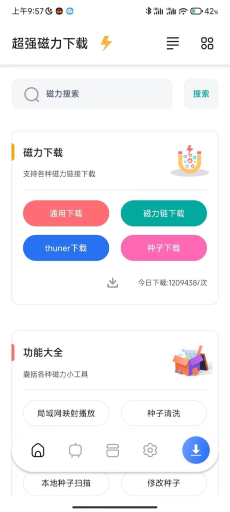 超强磁力下载v1.3.5磁力急速下载器羊毛-地址-薅羊毛-搜索-券-活动-领-微信-安卓-APP-解锁VIP-破解-地址-网络资源-教程-软件-源码-PHP-网站-教程-H5-地址-插件-模板-主题-电脑-软件-破解-地址-教程-网络资源-游戏-系统北海资源社_www.ssvt.top