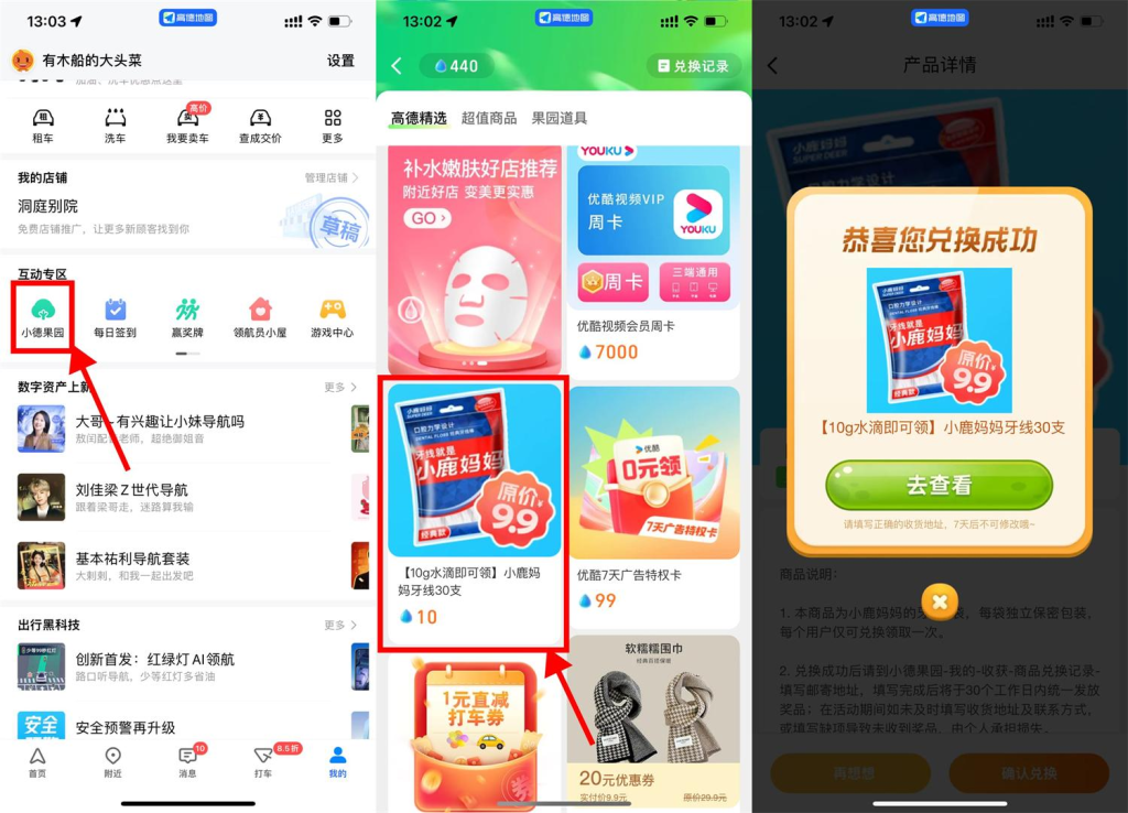 高德地图果园免费领牙线30支羊毛-地址-薅羊毛-搜索-券-活动-领-微信-安卓-APP-解锁VIP-破解-地址-网络资源-教程-软件-源码-PHP-网站-教程-H5-地址-插件-模板-主题-电脑-软件-破解-地址-教程-网络资源-游戏-系统北海资源社_www.ssvt.top