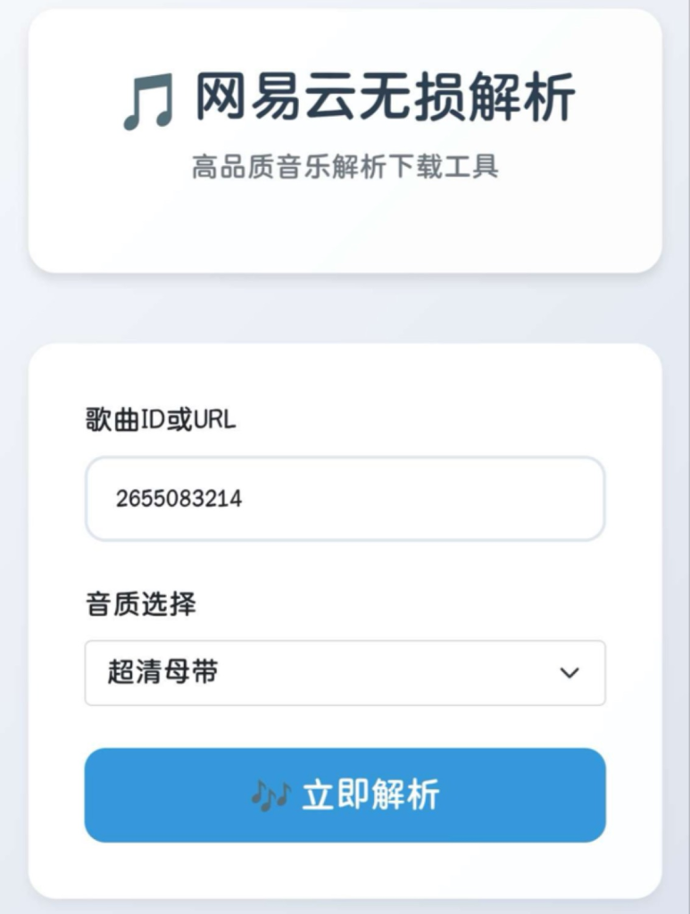 网易云解析+0成本免服务器永新久搭建部署羊毛-地址-薅羊毛-搜索-券-活动-领-微信-安卓-APP-解锁VIP-破解-地址-网络资源-教程-软件-源码-PHP-网站-教程-H5-地址-插件-模板-主题-电脑-软件-破解-地址-教程-网络资源-游戏-系统北海资源社_www.ssvt.top