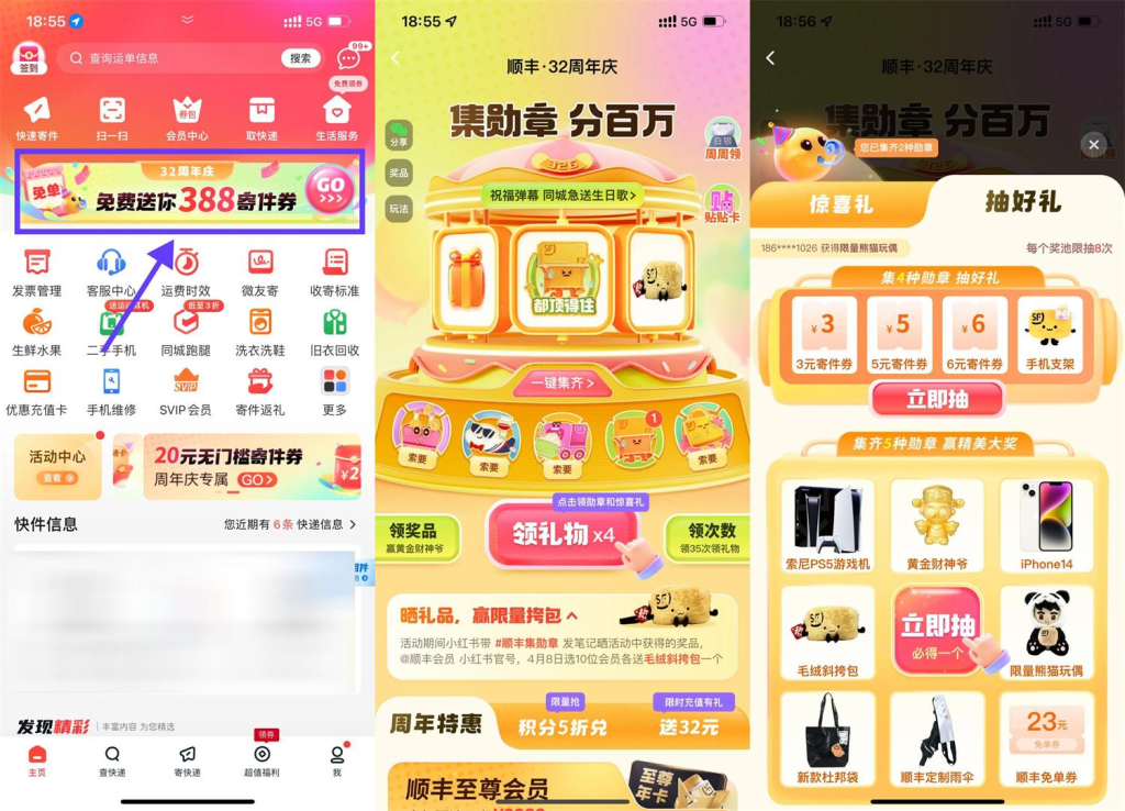 顺丰32周年庆集勋章抽实物等羊毛-地址-薅羊毛-搜索-券-活动-领-微信-安卓-APP-解锁VIP-破解-地址-网络资源-教程-软件-源码-PHP-网站-教程-H5-地址-插件-模板-主题-电脑-软件-破解-地址-教程-网络资源-游戏-系统北海资源社_www.ssvt.top