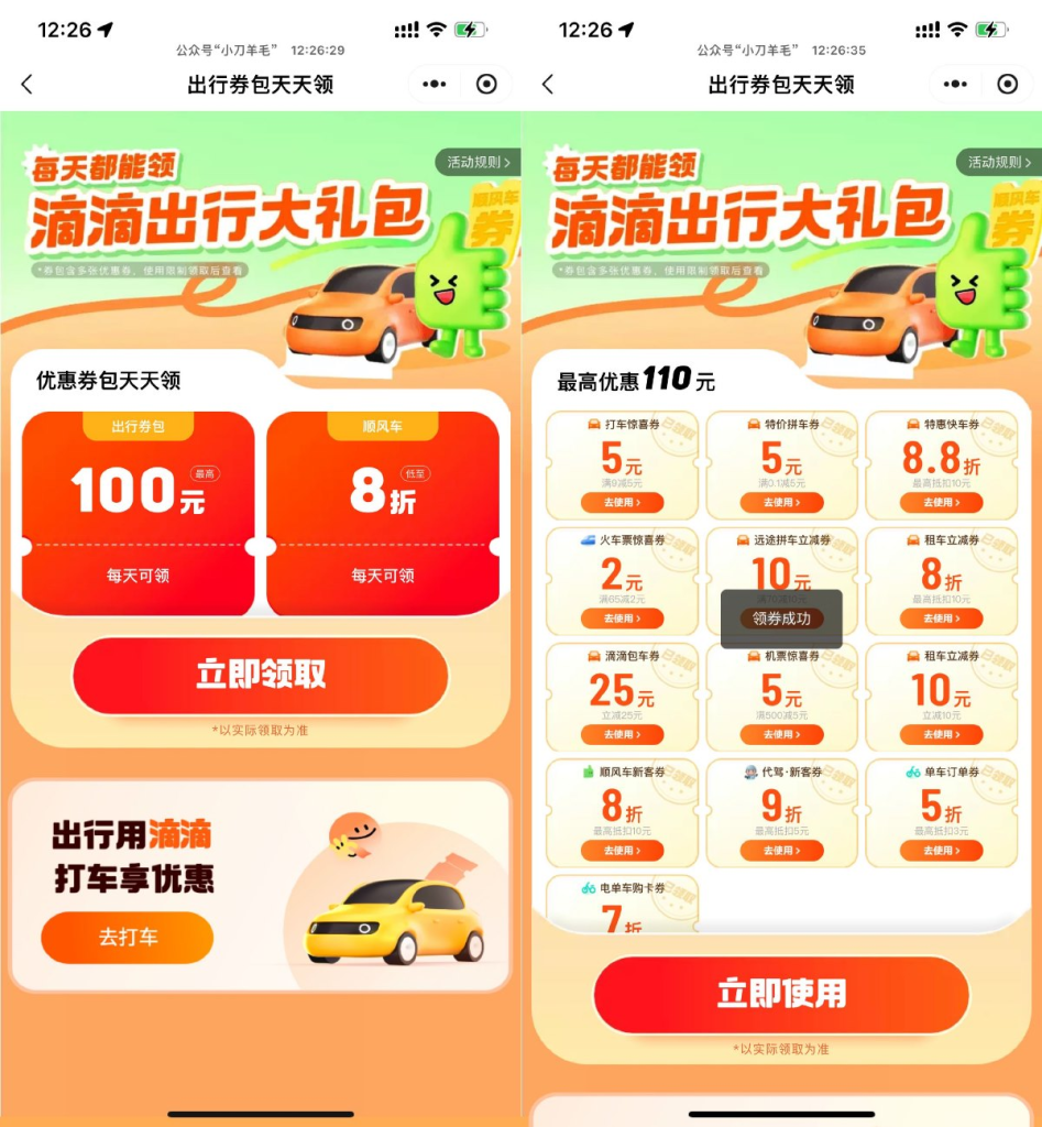 滴滴出行领联合打车券大礼包羊毛-地址-薅羊毛-搜索-券-活动-领-微信-安卓-APP-解锁VIP-破解-地址-网络资源-教程-软件-源码-PHP-网站-教程-H5-地址-插件-模板-主题-电脑-软件-破解-地址-教程-网络资源-游戏-系统北海资源社_www.ssvt.top