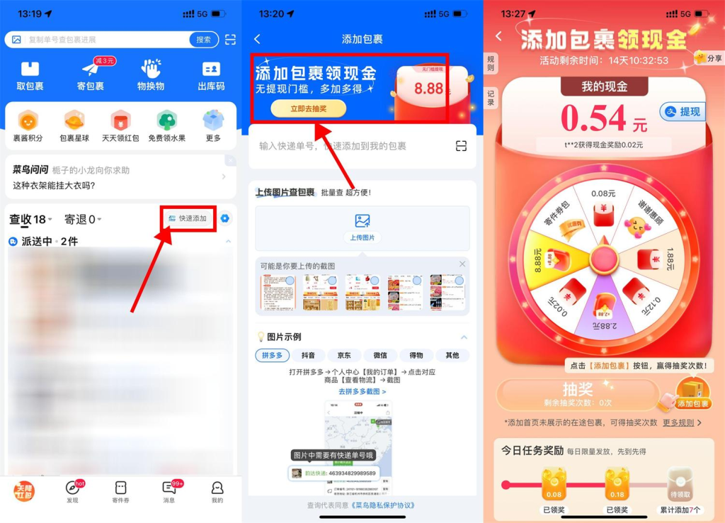 菜鸟添加包裹抽取8.88亓红包羊毛-地址-薅羊毛-搜索-券-活动-领-微信-安卓-APP-解锁VIP-破解-地址-网络资源-教程-软件-源码-PHP-网站-教程-H5-地址-插件-模板-主题-电脑-软件-破解-地址-教程-网络资源-游戏-系统北海资源社_www.ssvt.top