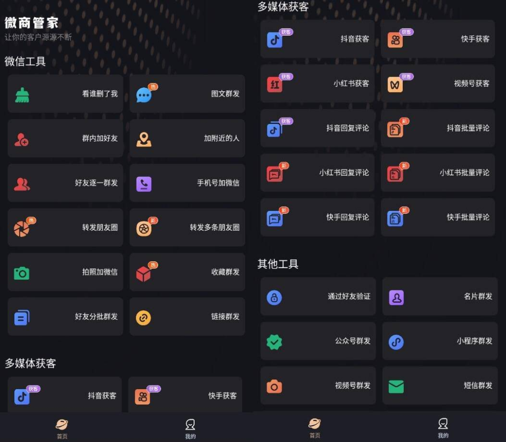 安卓微商管家v1.1.30微商营销与社群助手羊毛-地址-薅羊毛-搜索-券-活动-领-微信-安卓-APP-解锁VIP-破解-地址-网络资源-教程-软件-源码-PHP-网站-教程-H5-地址-插件-模板-主题-电脑-软件-破解-地址-教程-网络资源-游戏-系统北海资源社_www.ssvt.top