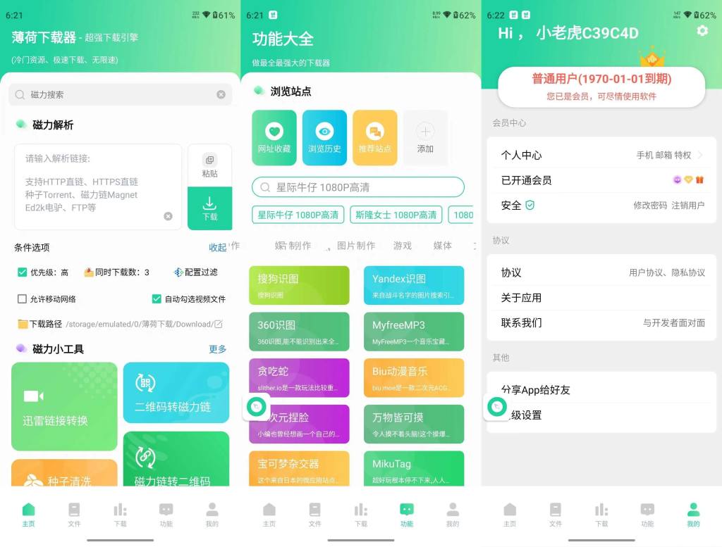 薄荷下载v1.2.0 会员解锁版-磁力下载工具羊毛-地址-薅羊毛-搜索-券-活动-领-微信-安卓-APP-解锁VIP-破解-地址-网络资源-教程-软件-源码-PHP-网站-教程-H5-地址-插件-模板-主题-电脑-软件-破解-地址-教程-网络资源-游戏-系统北海资源社_www.ssvt.top