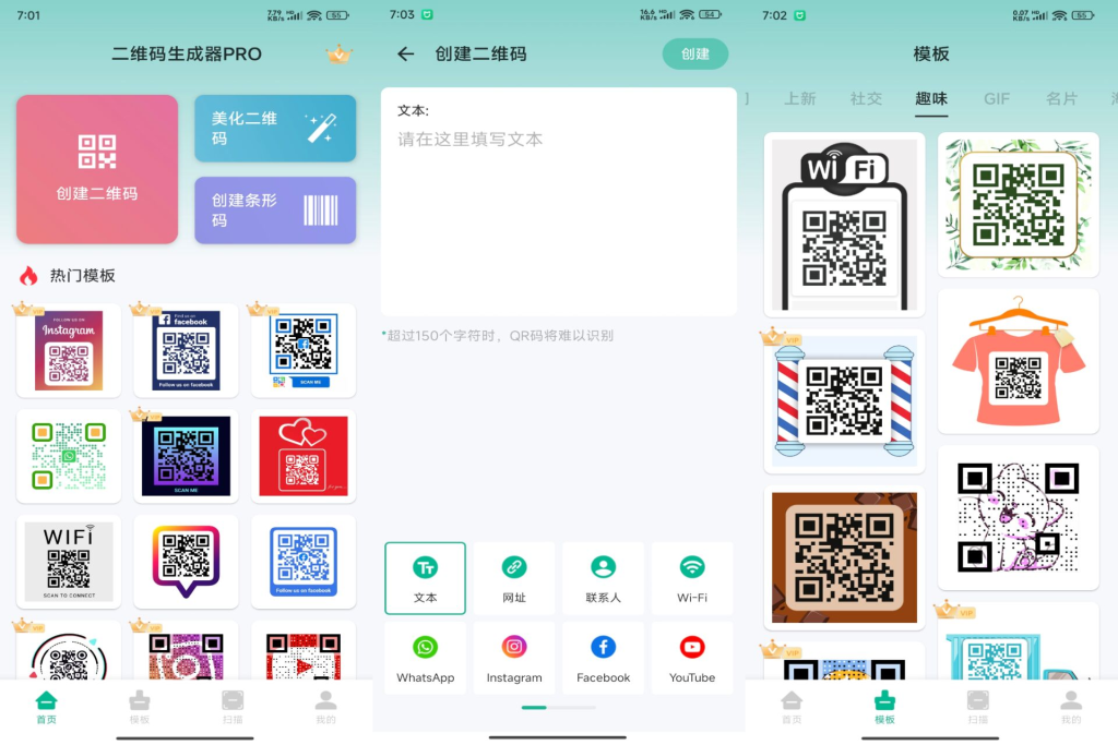二维码生成器PRO 美化版很多模板羊毛-地址-薅羊毛-搜索-券-活动-领-微信-安卓-APP-解锁VIP-破解-地址-网络资源-教程-软件-源码-PHP-网站-教程-H5-地址-插件-模板-主题-电脑-软件-破解-地址-教程-网络资源-游戏-系统北海资源社_www.ssvt.top