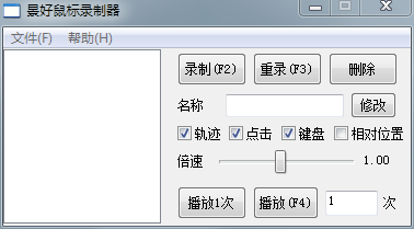 轻量级景好鼠标录制器v2.1单文件版支持轨迹羊毛-地址-薅羊毛-搜索-券-活动-领-微信-安卓-APP-解锁VIP-破解-地址-网络资源-教程-软件-源码-PHP-网站-教程-H5-地址-插件-模板-主题-电脑-软件-破解-地址-教程-网络资源-游戏-系统北海资源社_www.ssvt.top