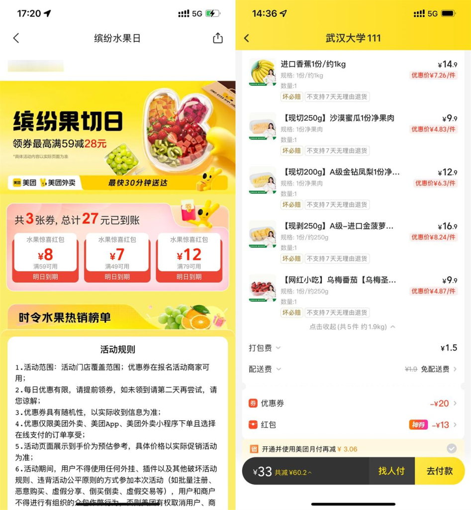 美团鲜果补贴双叠加水果好价羊毛-地址-薅羊毛-搜索-券-活动-领-微信-安卓-APP-解锁VIP-破解-地址-网络资源-教程-软件-源码-PHP-网站-教程-H5-地址-插件-模板-主题-电脑-软件-破解-地址-教程-网络资源-游戏-系统北海资源社_www.ssvt.top