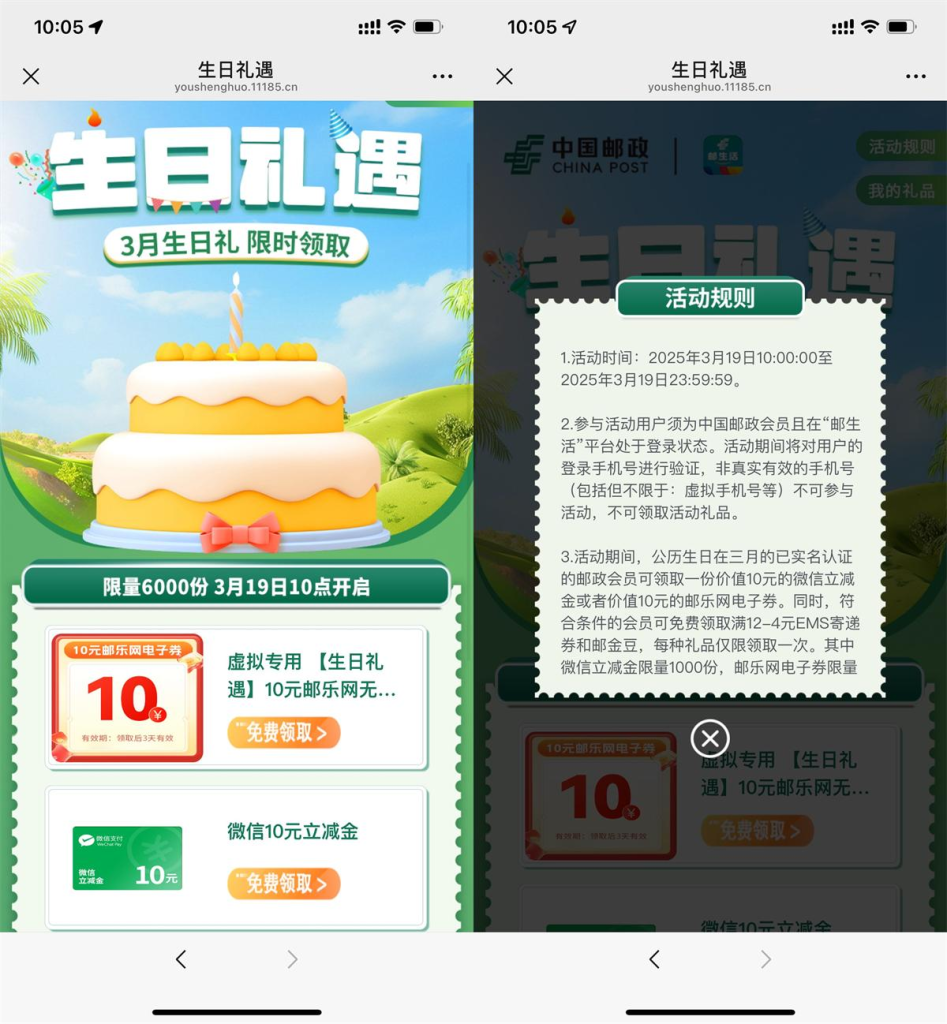 邮生活本月生日用户领10亓券羊毛-地址-薅羊毛-搜索-券-活动-领-微信-安卓-APP-解锁VIP-破解-地址-网络资源-教程-软件-源码-PHP-网站-教程-H5-地址-插件-模板-主题-电脑-软件-破解-地址-教程-网络资源-游戏-系统北海资源社_www.ssvt.top